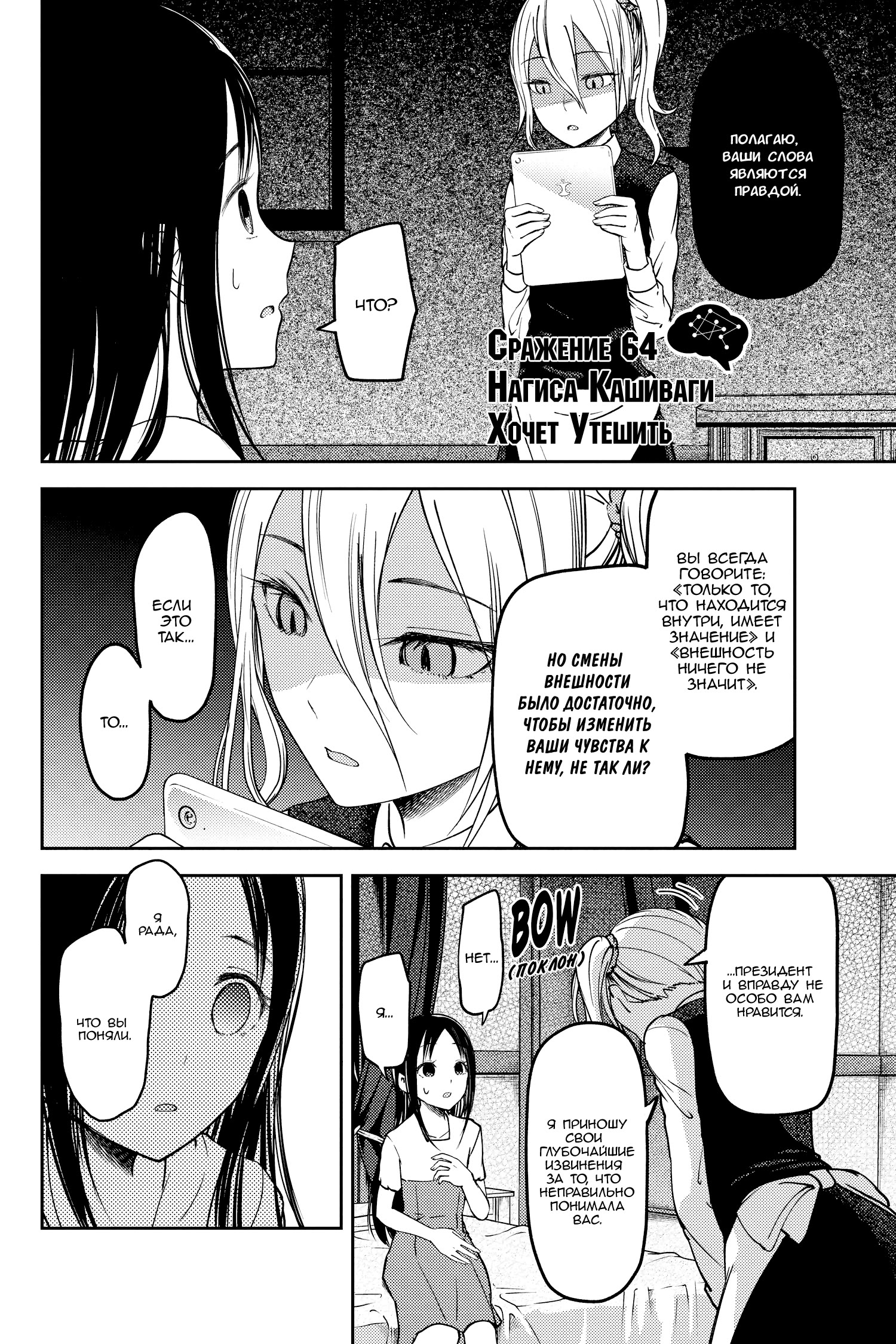 Kaguya sama wa kokurasetai манга читать фото 99