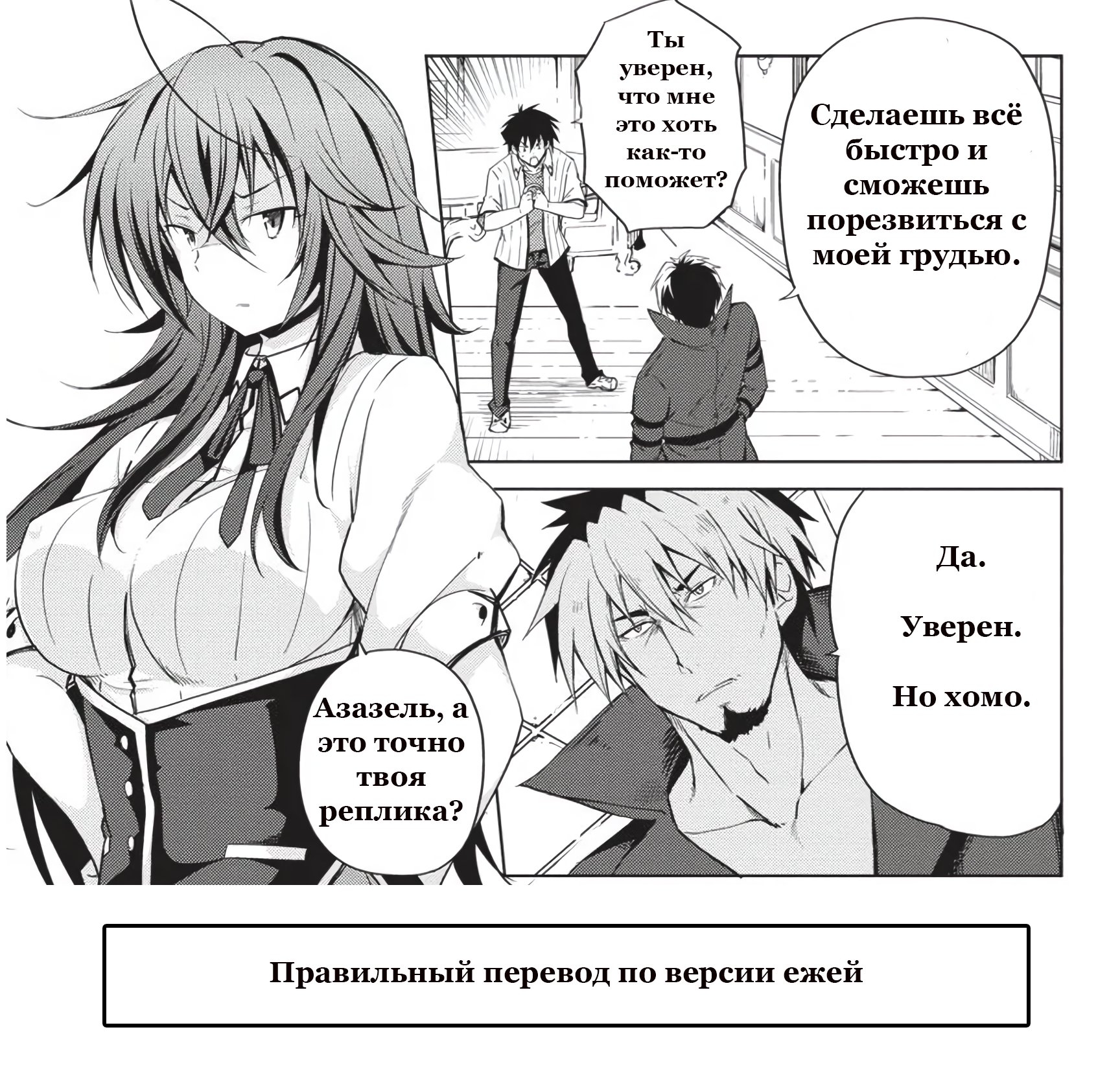 читать всю мангу dxd фото 109