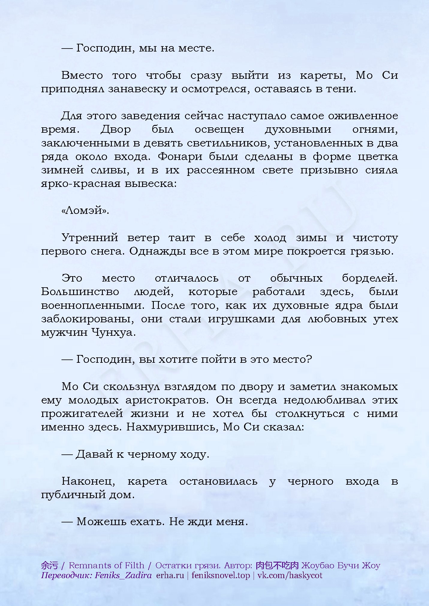 Остатки грязи манга. Мо си и гу ман остатки грязи. Остатки грязи новелла арты. Мо си и гу ман. Остатки грязи манга.