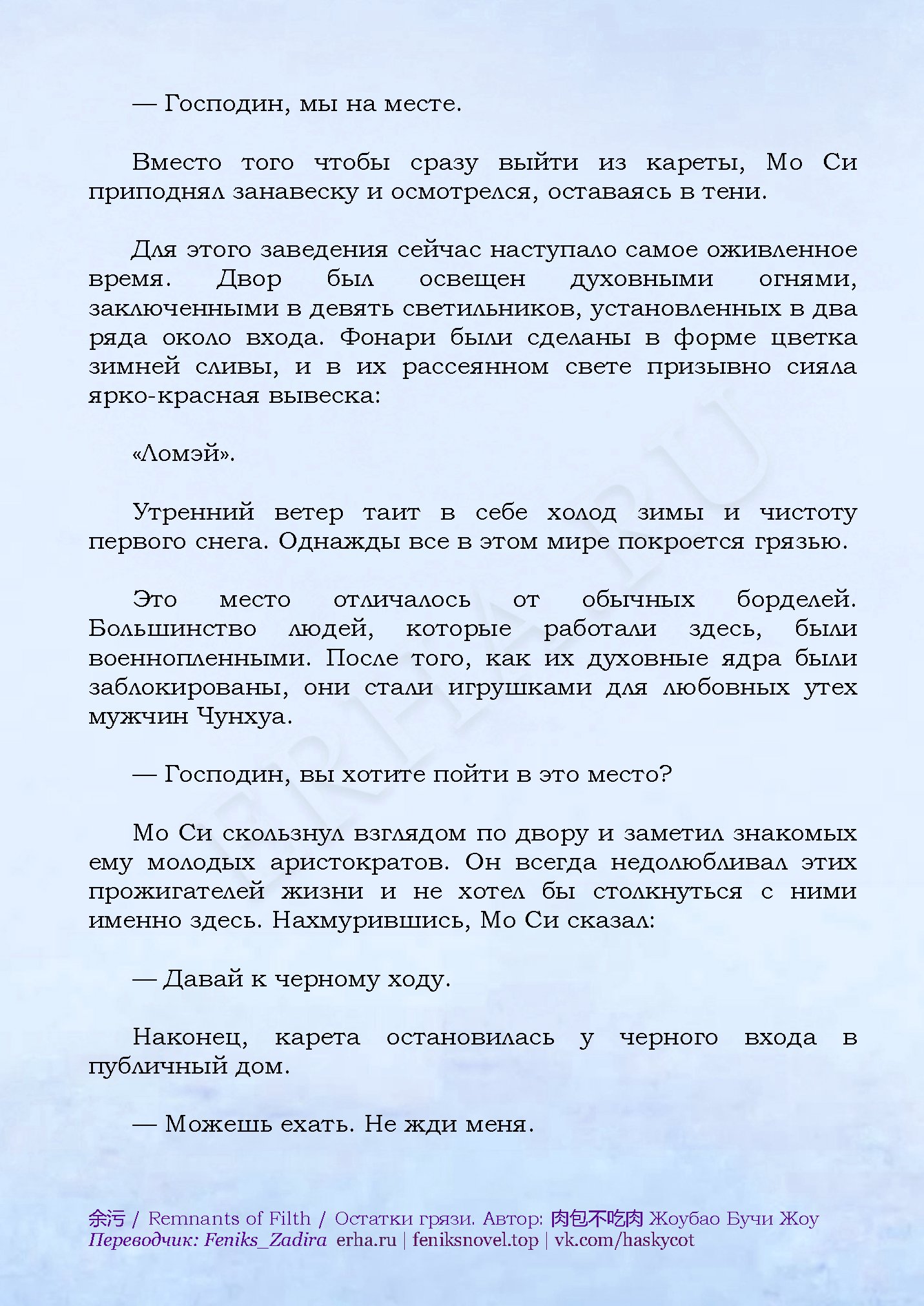 Читать остатки грязи новелла полностью на русском