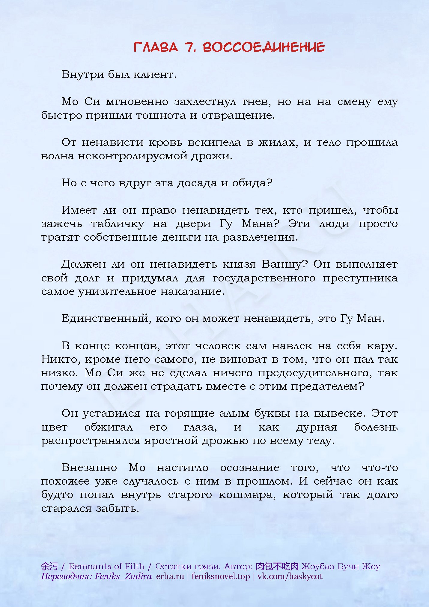 Читать остатки грязи новелла полностью на русском