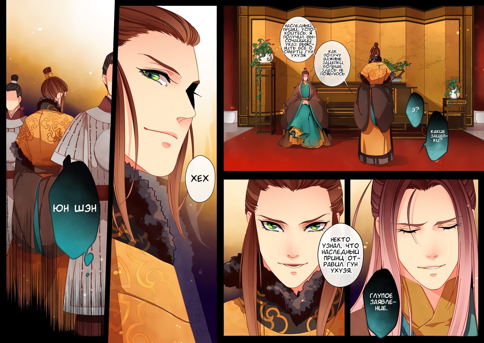 манга ваше величество составьте мне компанию. ваше высочество девятый принц пожалуйста переоденьтесь новелла. ваше высочество новелла читать. маньхуа про принцев. читать мангу ваше высочество.