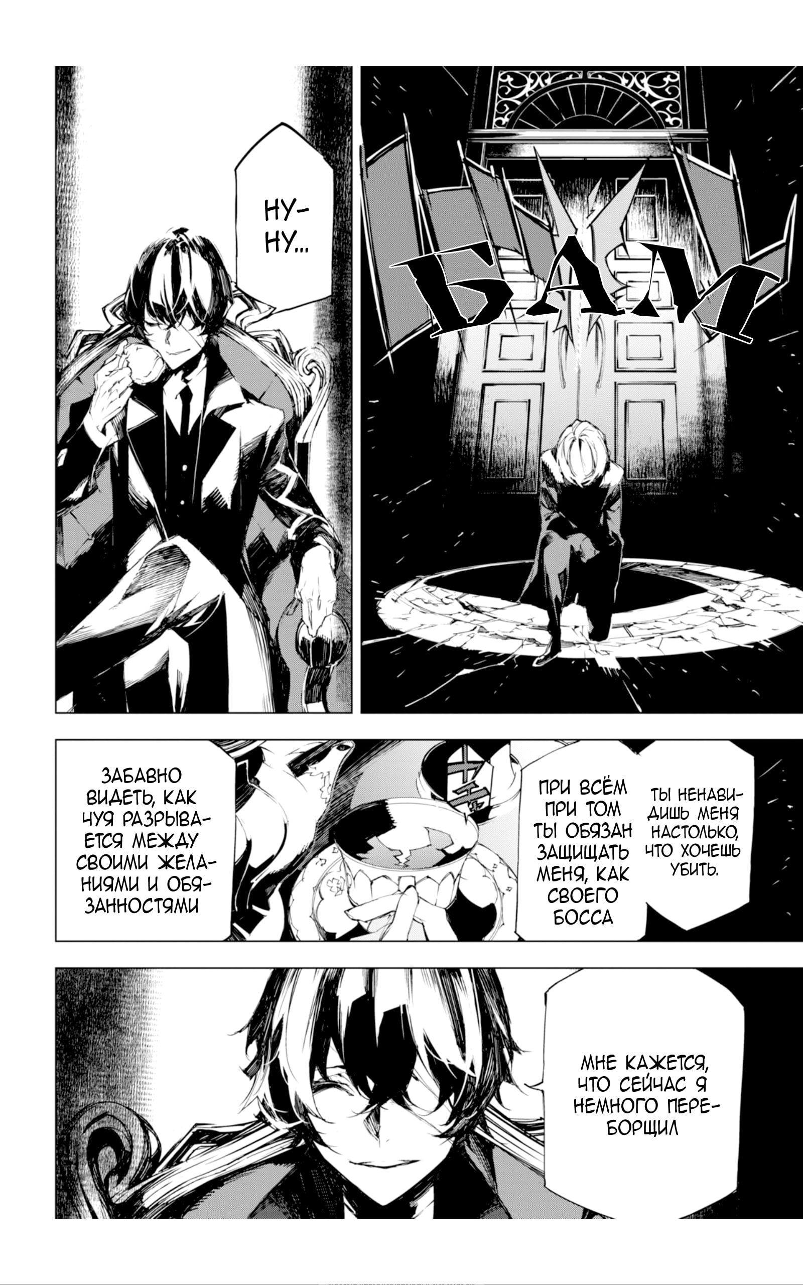 20 том манга бсд. Манга бсд 1 том. Сигма бсд. Бсд манга 88 глава. Бсд манга глава 89.