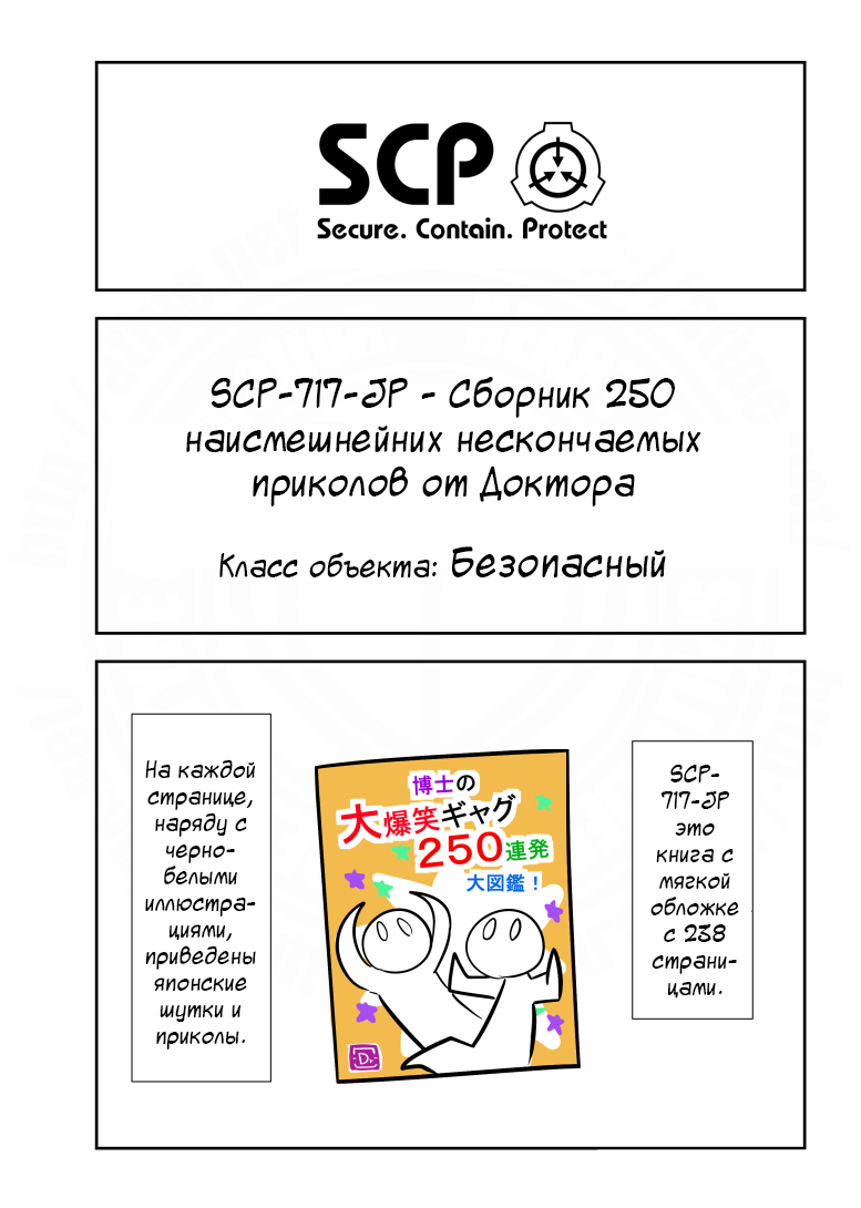 Scp читать. Scp 165.