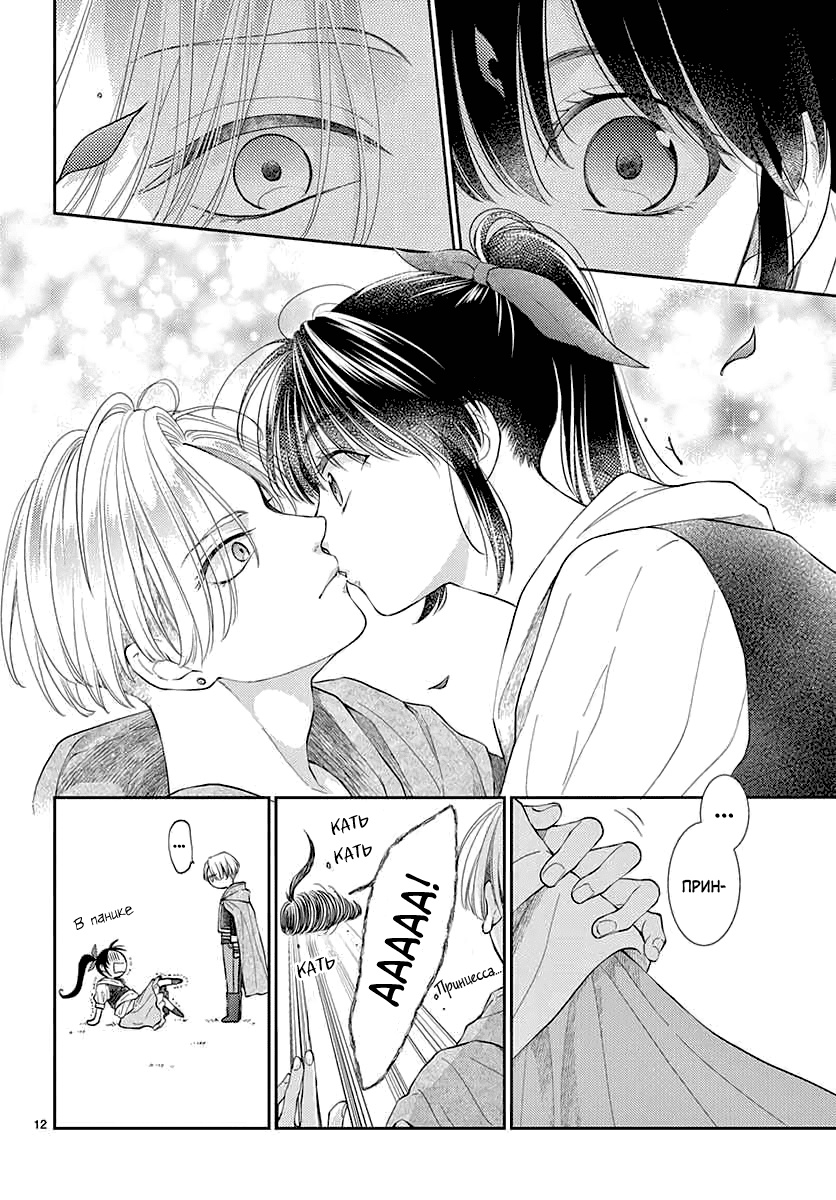 Ицекай манга. Манга принцесса. Недосягаемый манхва. Манга про перерождение девушки. Manga about reincarnated.